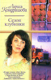 Сезон клубники