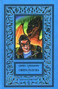 Сфера разума