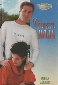 Сгореть дотла