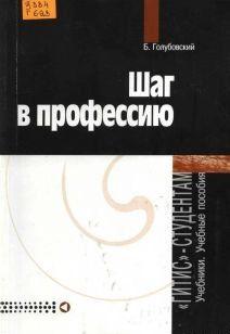 Шаг в профессию