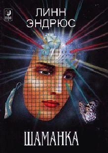 Шаманка