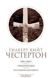 Шар и крест