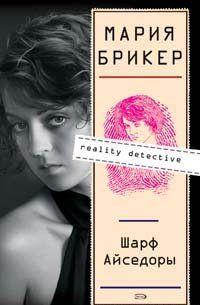 Шарф Айседоры