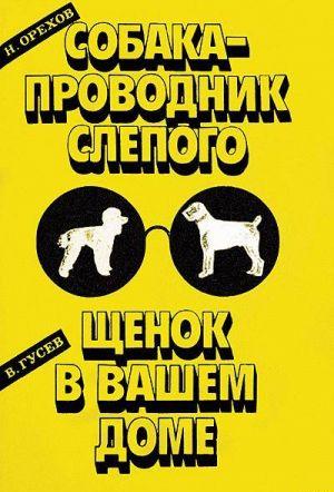 Щенок в вашем доме