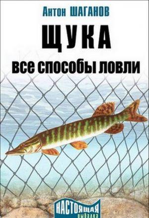 Щука. Все способы ловли