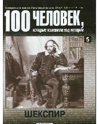 Шекспир