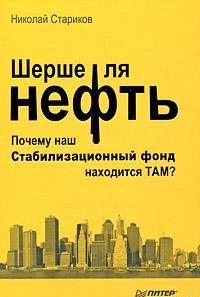 Шерше ля нефть