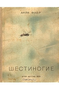 Шестиногие