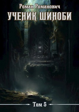 Шестой ярус [СИ]