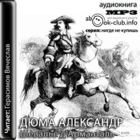 Шевалье д`Арманталь