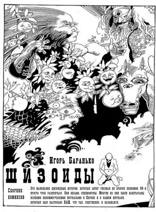 Шизоиды