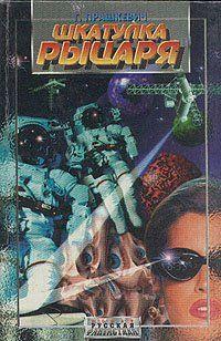 Шкатулка рыцаря