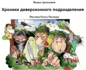 Школа диверсантов