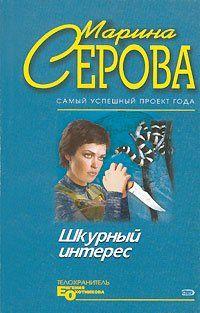 Шкурный интерес