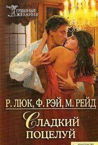 В сборник включены три повести, объединенные общей темой: невозможность человека устоять перед настоящими чувствами. Прошлые потери и разочарования заставляют... Шоколадная история