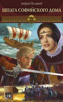 Шпага Софийского дома