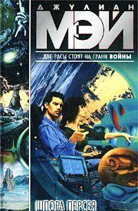 Шпора Персея