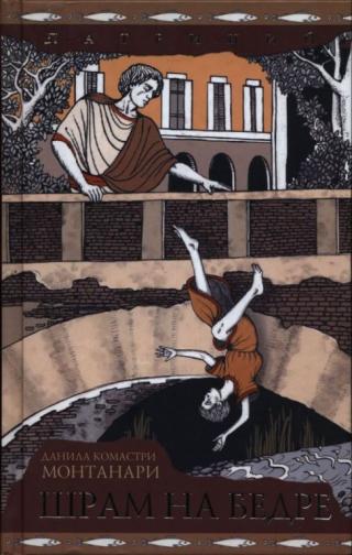 Шрам на бедре