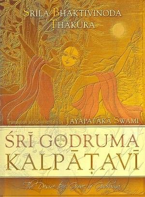 Шри Шри Годрума Калпатави (Роща деревьев желаний Годрумы)