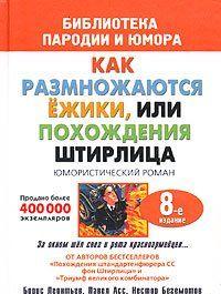 Штирлиц, или Вторая молодость