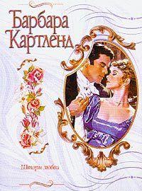 Шторм любви