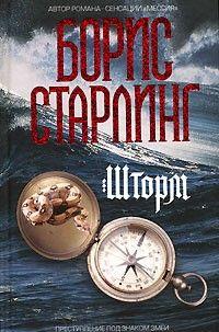 Шторм