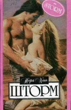 Шторм