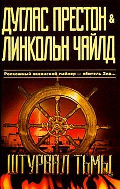 Штурвал тьмы