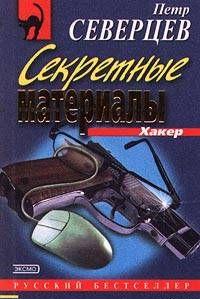 Шутка Хакера