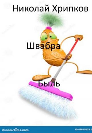 Швабра