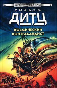 Схватка с Иль-Ронном