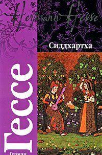 Сиддхартха