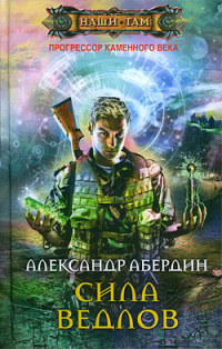 Сила ведлов