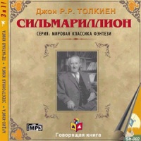 Сильмариллион