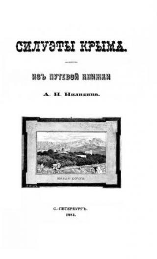 Силуэты Крыма
