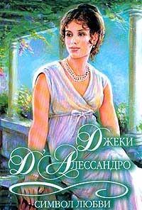 Символ любви