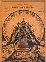 Символика креста