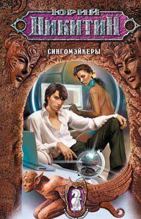 Сингомэйкеры