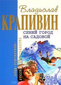 Синий город на Садовой