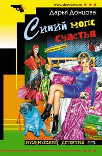 Синий мопс счастья