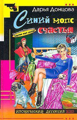 Синий мопс счастья