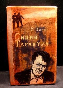 Синий тарантул