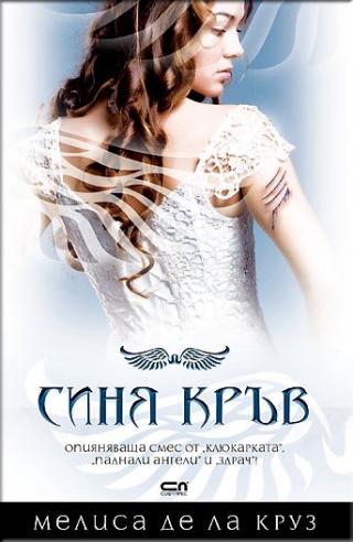 Синя кръв [bg]