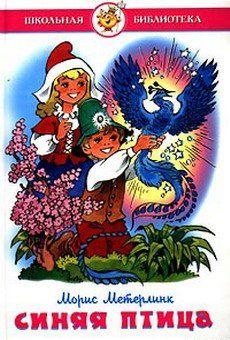 Синяя птица
