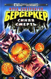 Синяя смерть