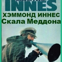 Скала Меддона