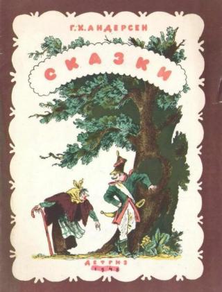 Сказки [1948] [худ. В. Конашевич]