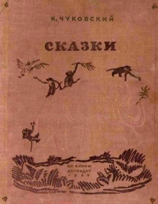 Сказки