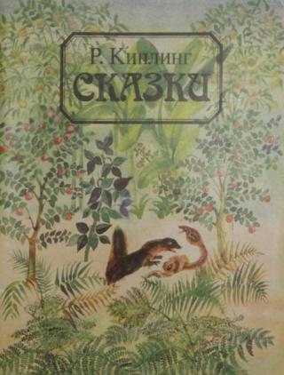 Сказки