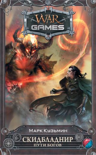 Скидбладнир: 3